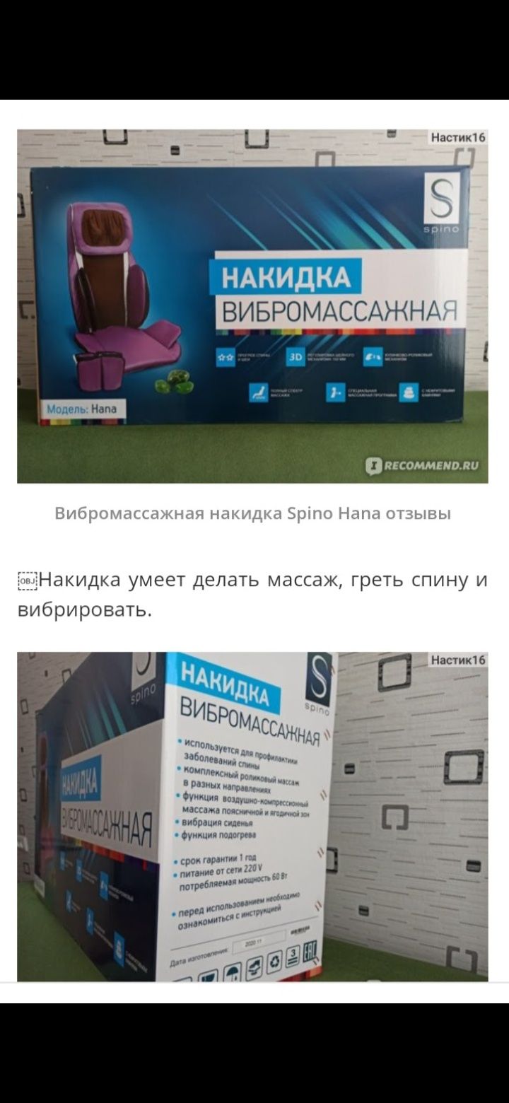 Продам Вибромассажёрную Накидку.