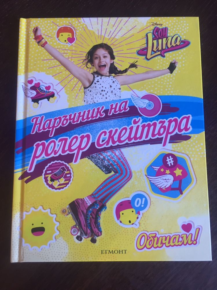 Сой Луна, Замръзналото кралство, Най-доброто мече в цял свят