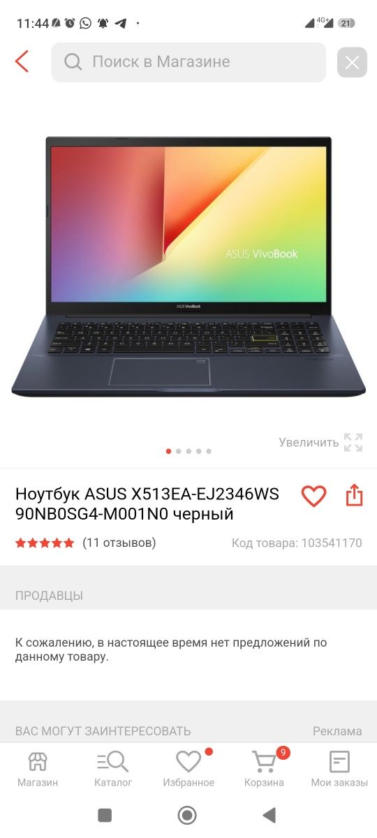 Ноутбук ASUS X513EA-EJ2346WS 90NB0SG4-M001N0 черный