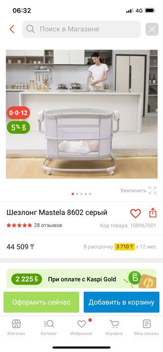 Шезлонг детский новый