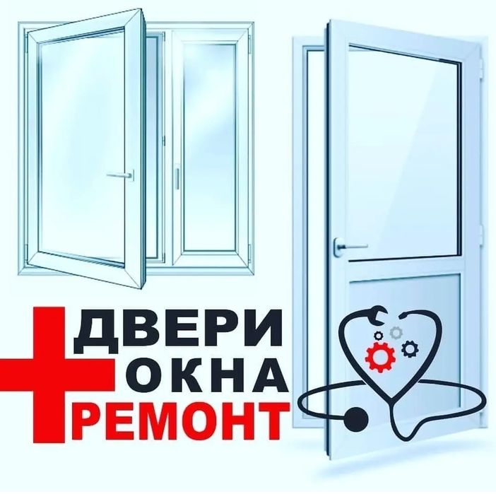 Ремонт пластиковых окон