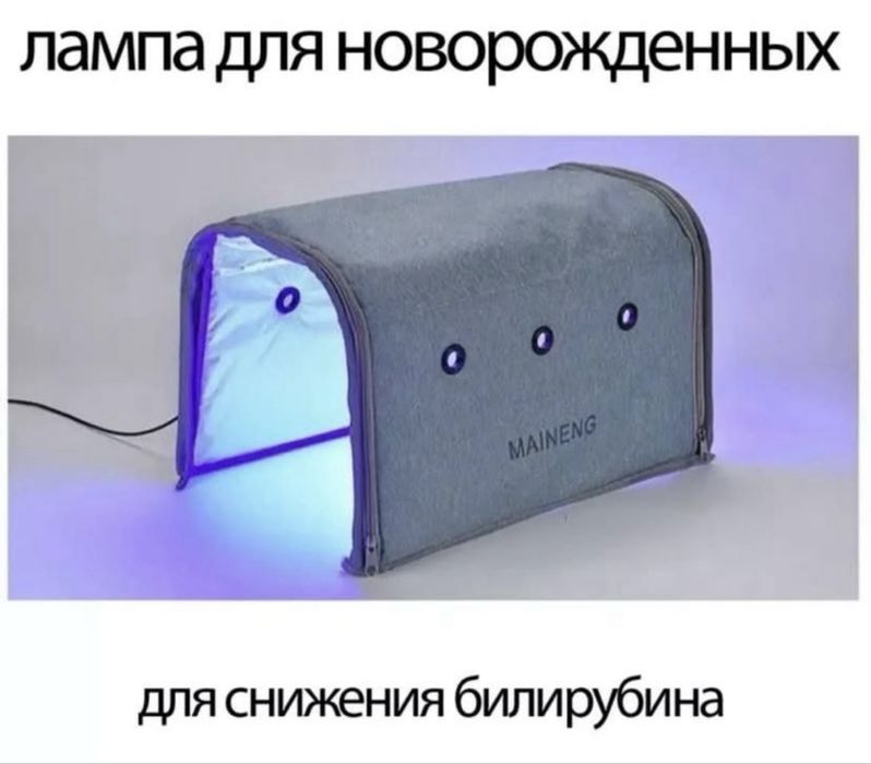 Фотолампа от желтушки для новорожденных