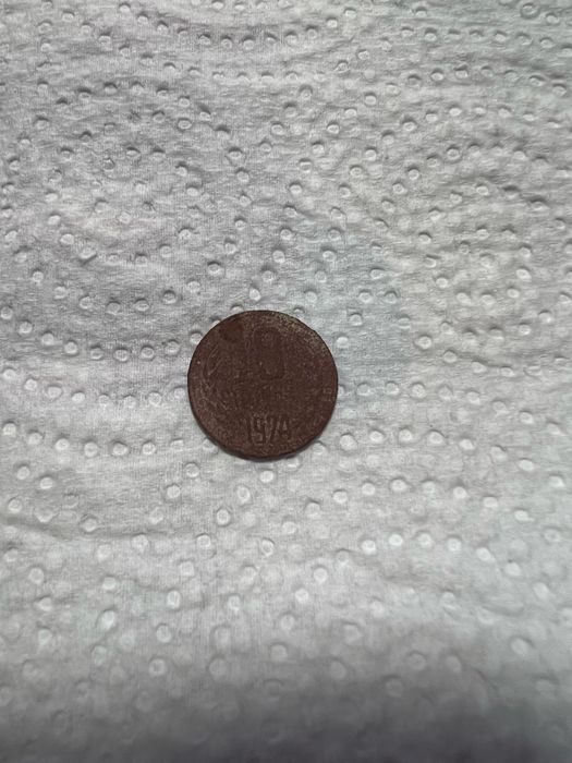 Монета от 10 стотинки 1974 по договаряне