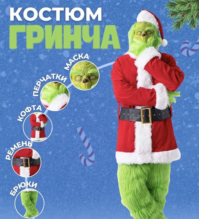 Костюм Гринча (взрослый)