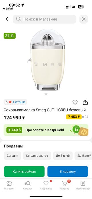 Соковыжималка для цитрусовых