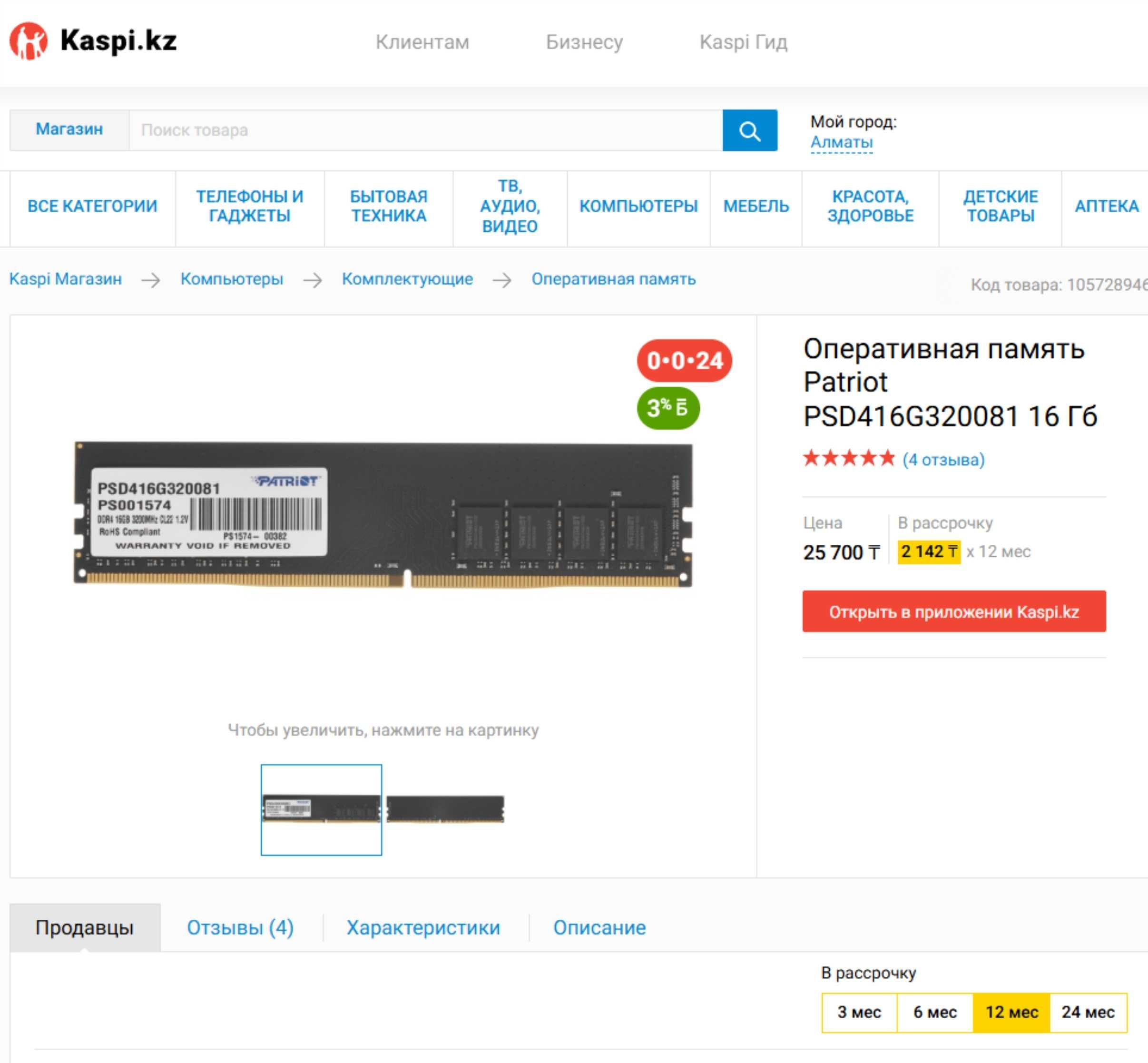 Оперативная память DDR4 3200/16Gb Patriot Signature Line