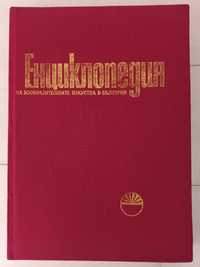 Енциклопедия на изобразителното изкуство в България в два тома, том I
