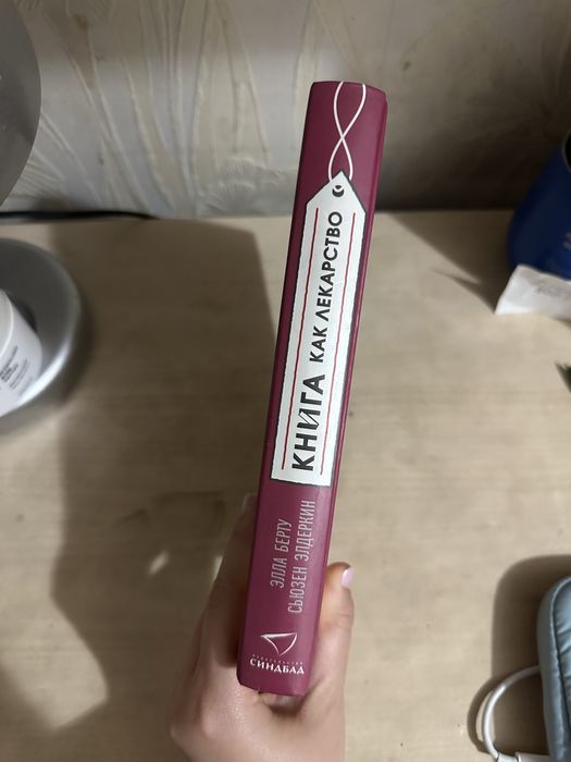 Книга как лекарство
