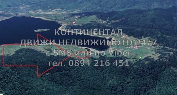 Панорамни парцели 550м2 на 200м от язовира и до ски писти - код 62090