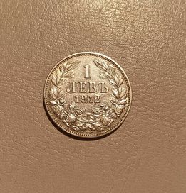Сребърна Княжевска монета от 1лв. 1912г.