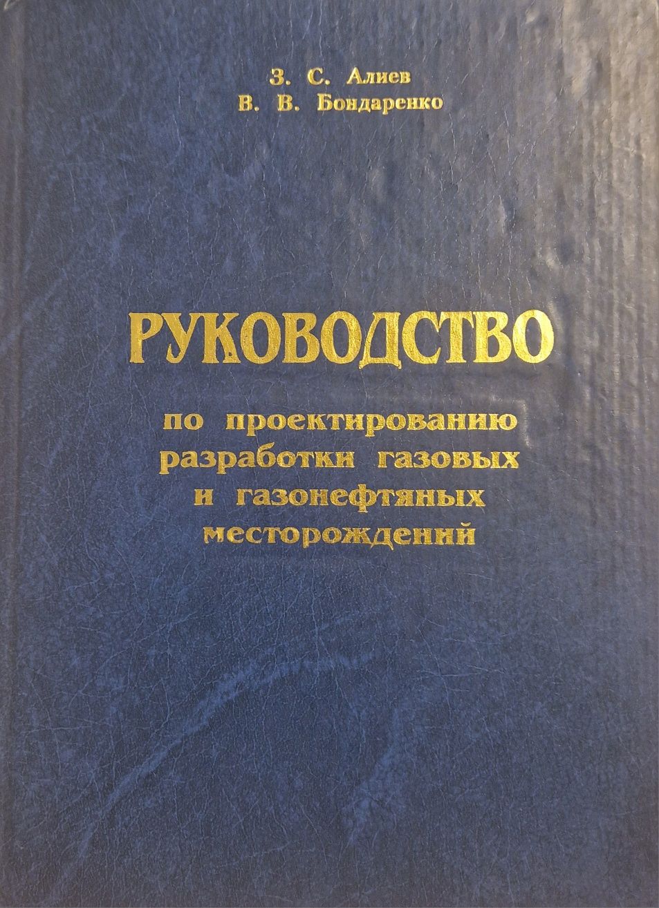 Техническая литература по нефтегазу