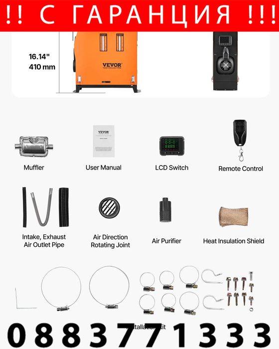 НЕМСКИ 8KW дизелов отоплител + ПОДАРЪК ЛЕД ФЕНЕР