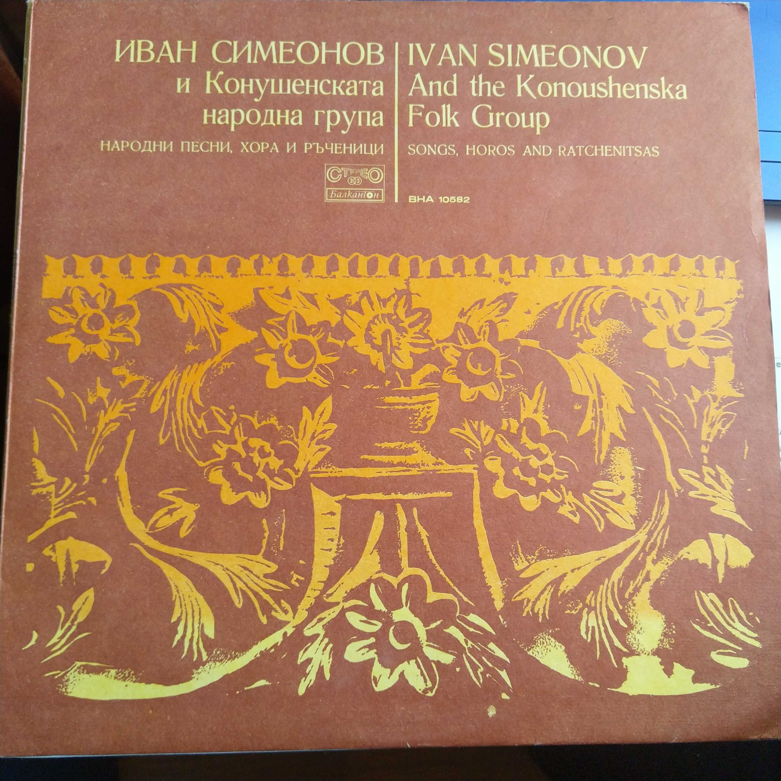 Грамофонни плочи с народна музика
