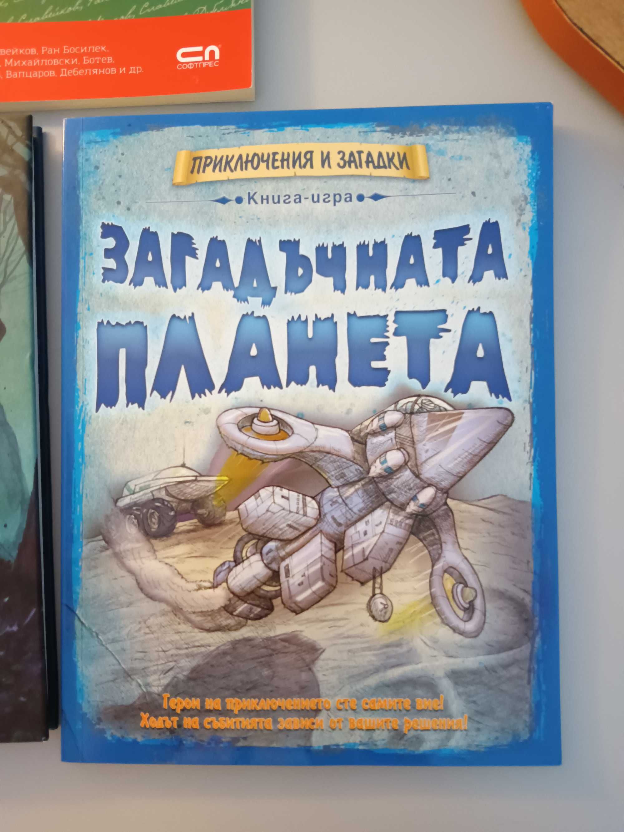 Детски книжки - книга игра и ...