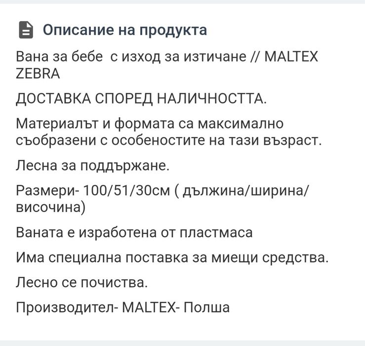 Вана за бебе MALTEX