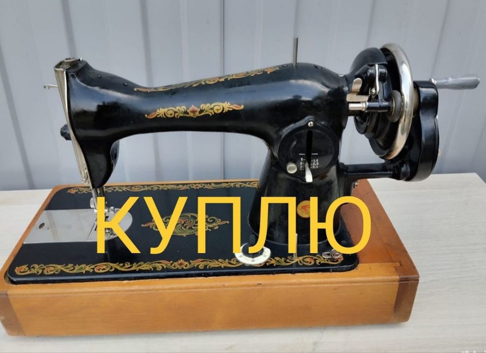 Возьму швейную машинку как на фото