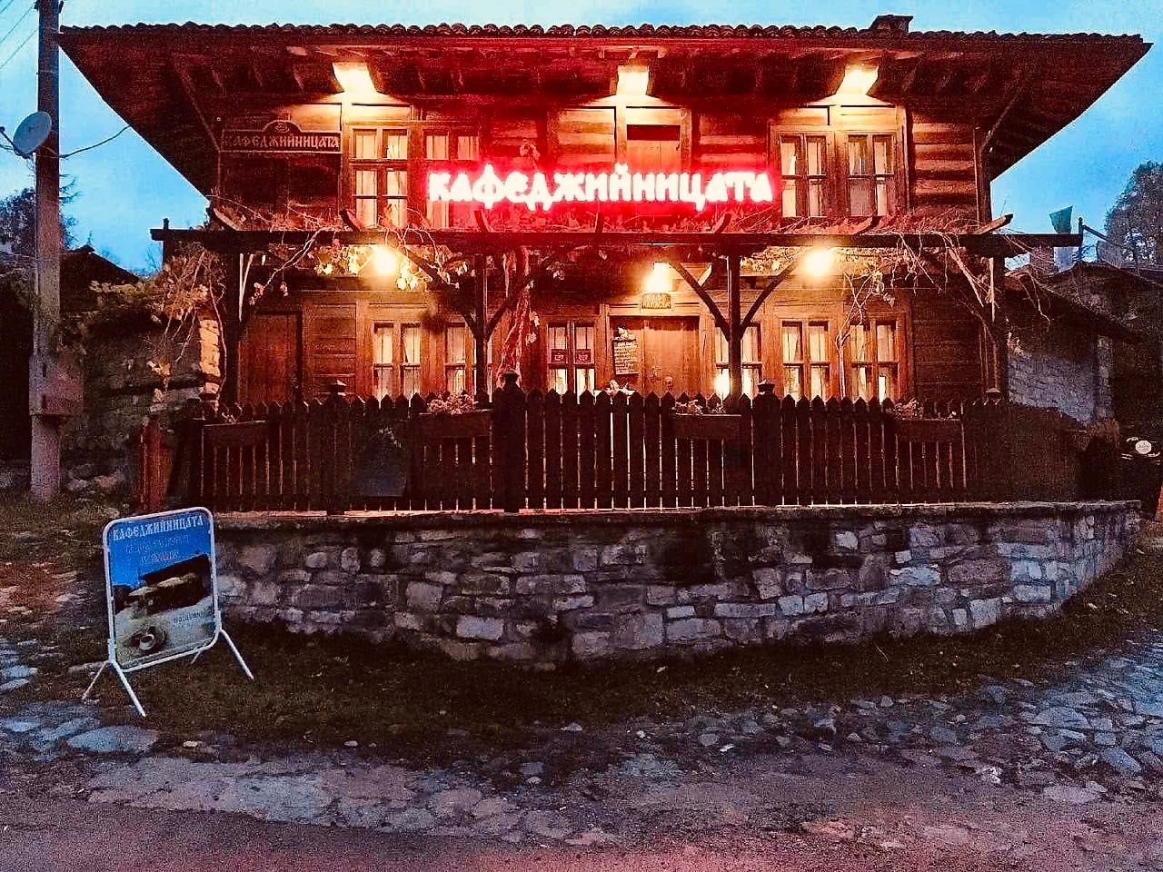 Къща за гости Кафеджийницата