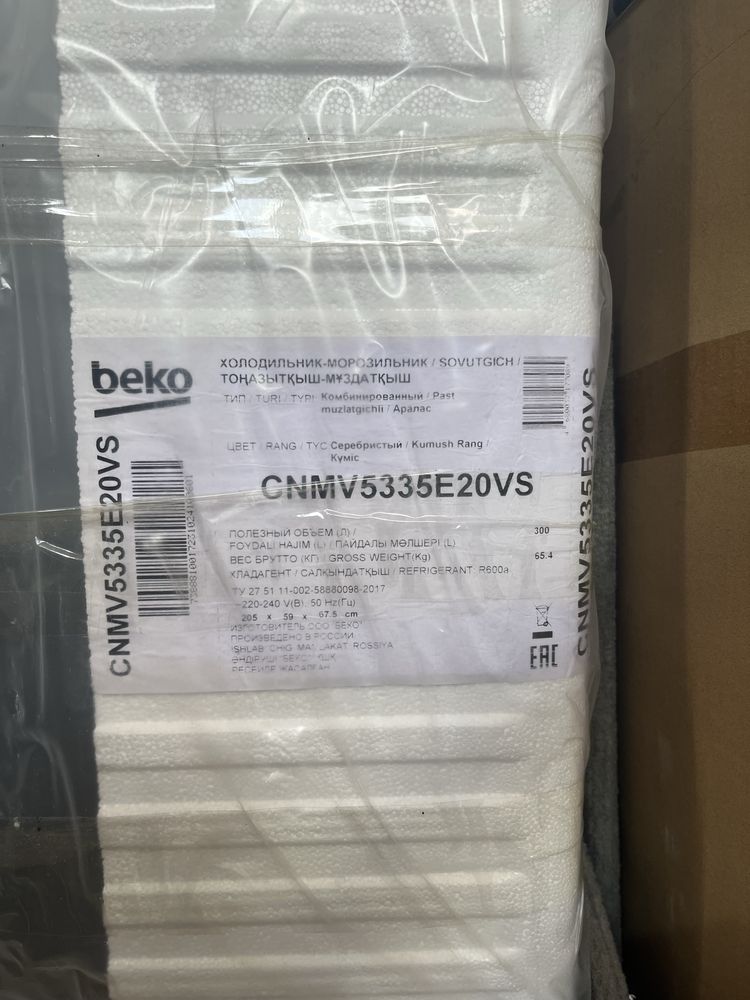 Холодильник BEKO