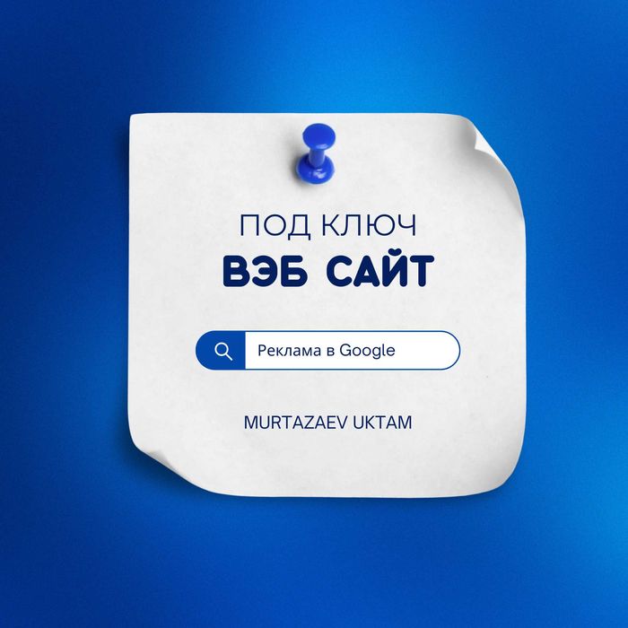 Создание сайта — от 1,2млн сум - 3 дня