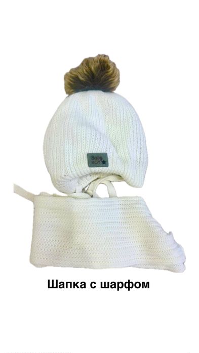 шапка с шарфом для дети
