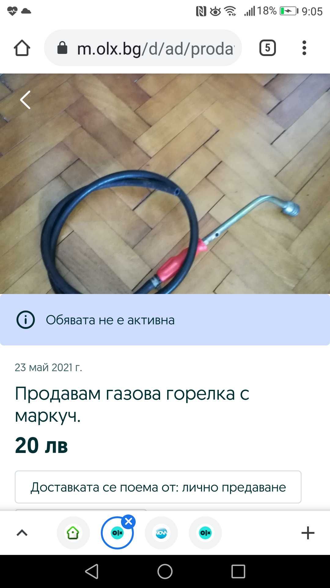 Продавам газова горелка