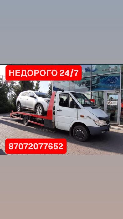 Эвакуатор 24/7 НЕДОРОГО