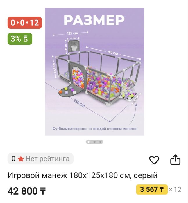 Игровой манеж БЕЗОПАСНОСТЬ