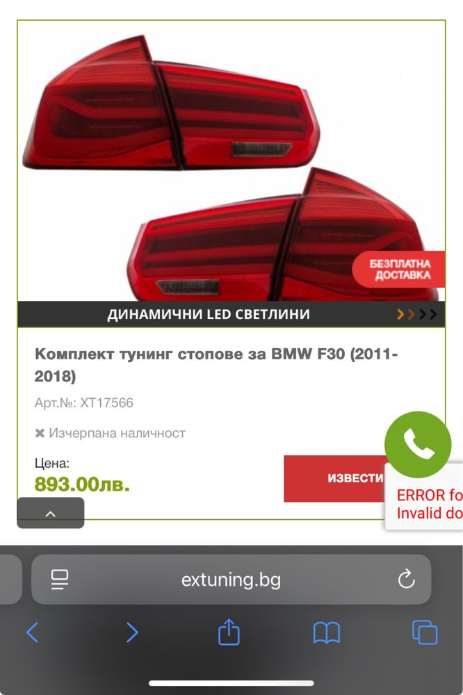 Европейски LED стопове за BMW F30 | оранжеви