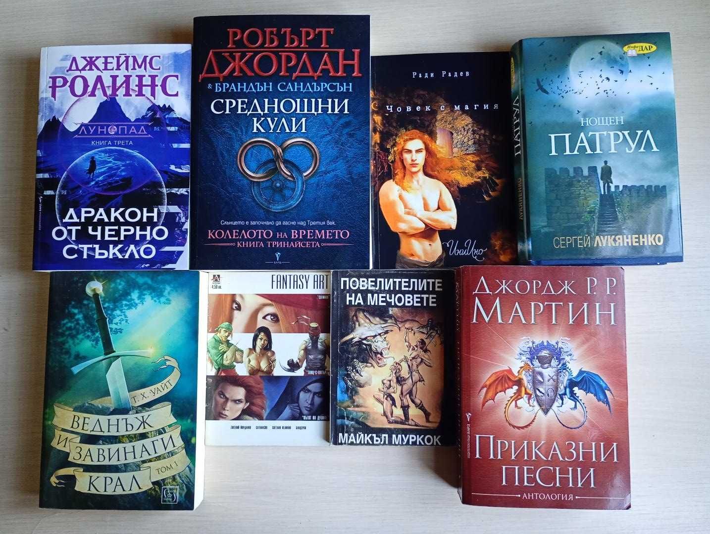 Книги в жанр фентъзи