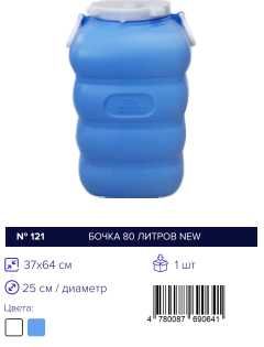 Flyaga Bochka, Бочка Фляга 150-20 ltr,л