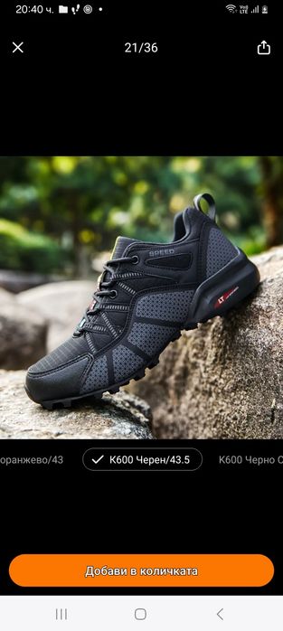 Мъжки маратонки 43