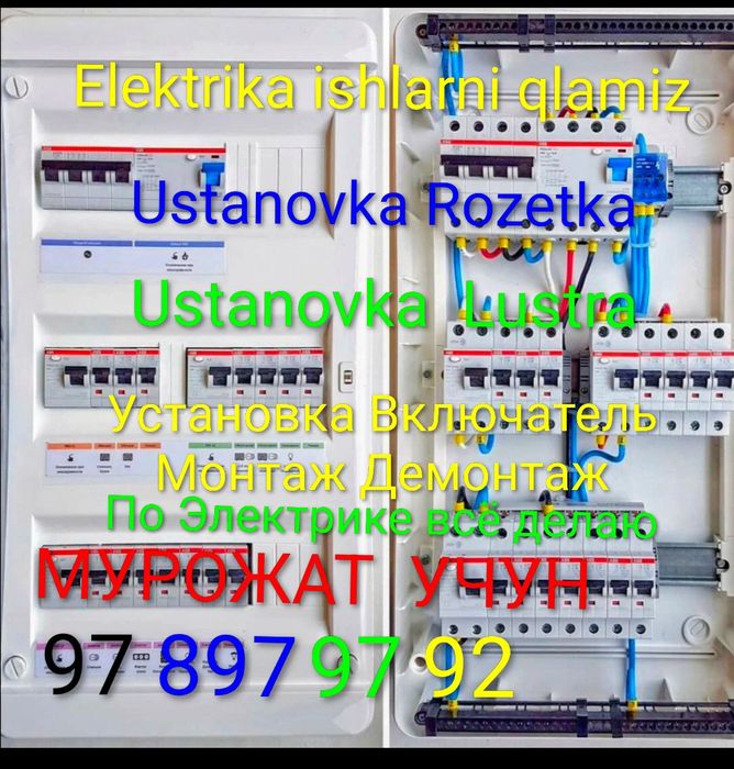 Электромонтаж ишларни кламиз Тошкент Шахар Тошоблсь