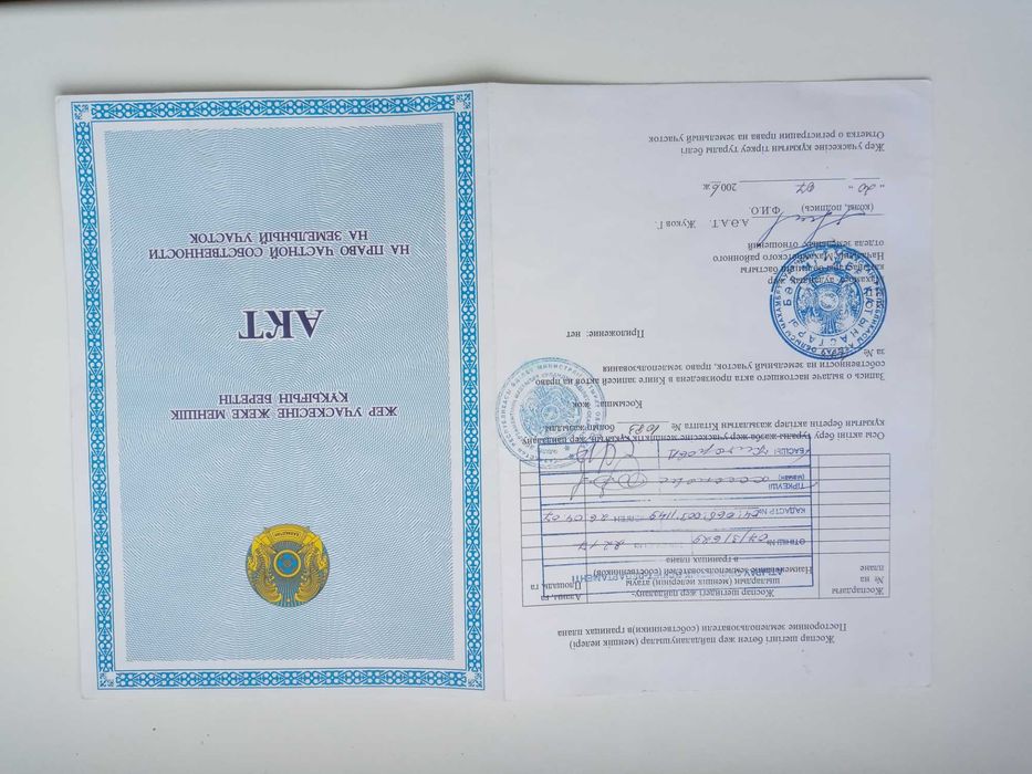 Іздеген болашақ үйіңіздің орны