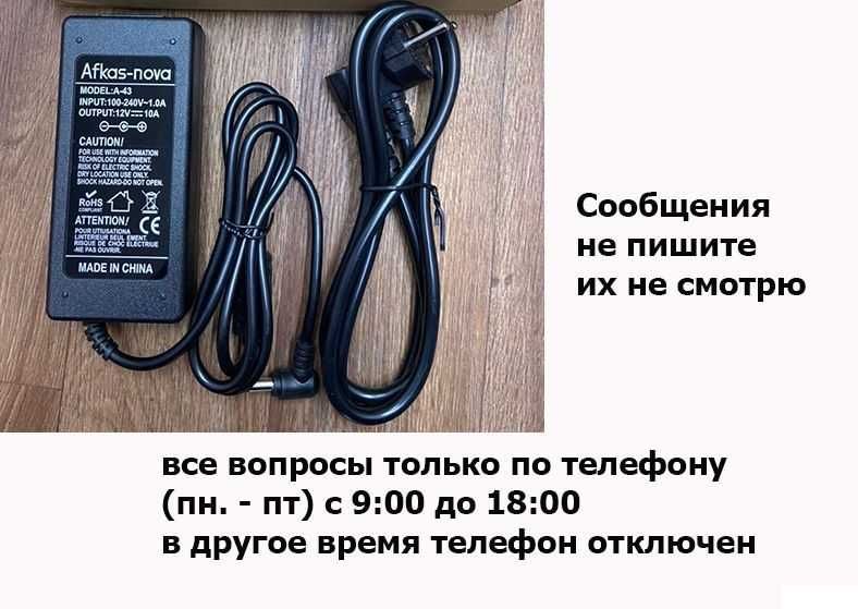 12В адаптер, мощность реальная 120 ватт у блока питания