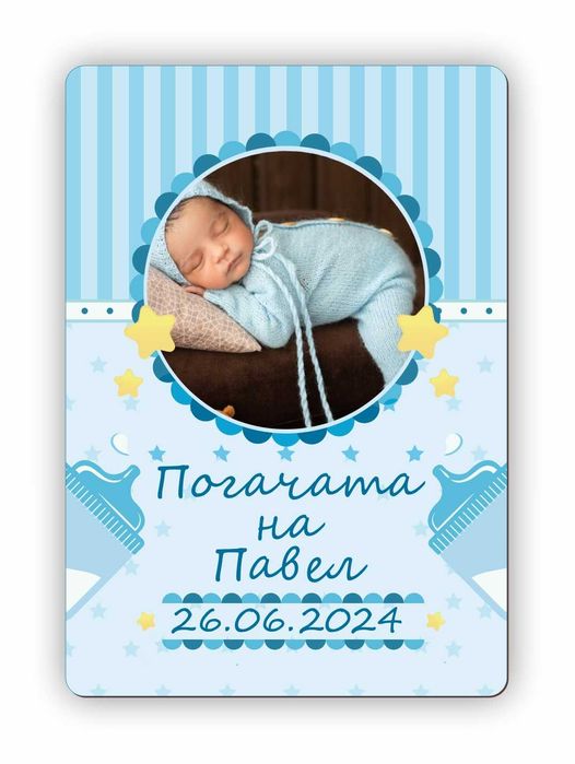 Подаръчета за Погача, Карти за Наричане, Магнитчета за Погача