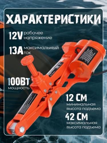 Домкрат Электрический в наличии