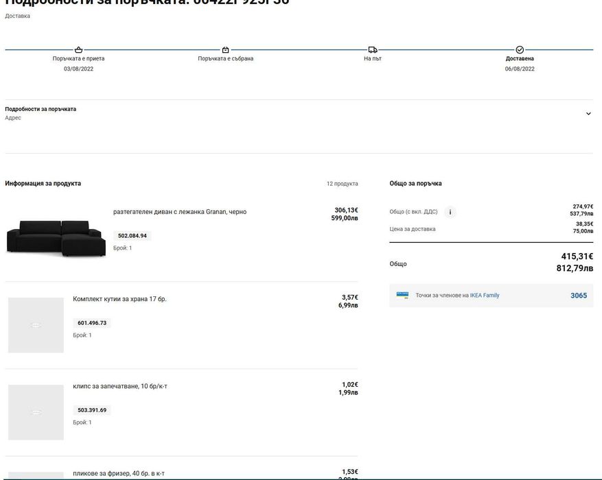 IKEA - Кухненски разтегателен диван с лежанка "LUGNVIK" - черен