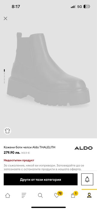 Кожени боти челси Aldo THALELITH и палто Mango