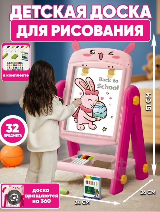 Доска для Рисования 2в1