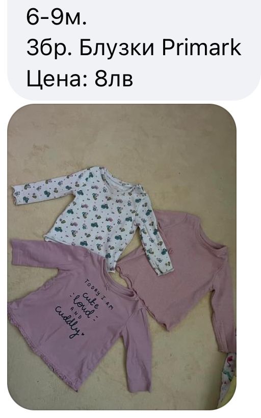 Бебешки дрехи за момиче, размери от 56см до 74см