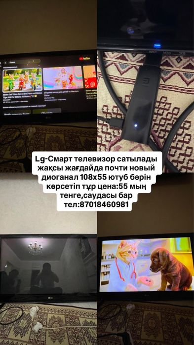 Телевизор