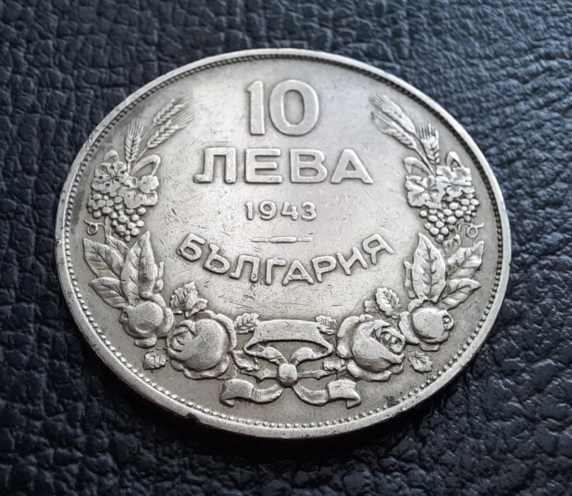 Стара монета 10 лева 1943 г.България- желязна,прекрасна !