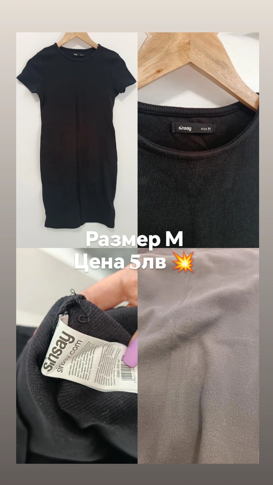 Черна рокля Sinsay