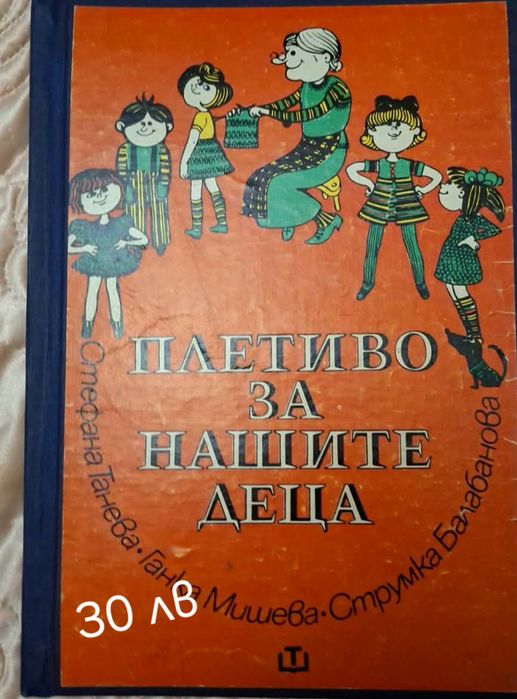 Книги за плетива