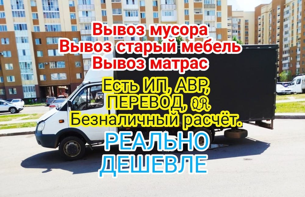 Вывоз мусора газель