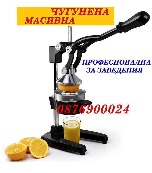 ПРОМО! Метална Ръчна цитрус преса Фреш машина сокоизтисквачка