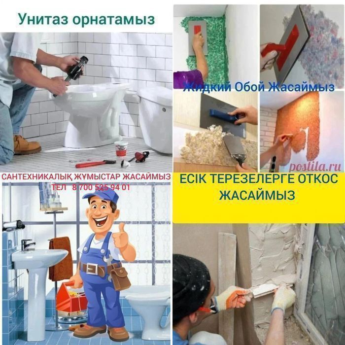 Қызылорда Қаласы бойынша Әр Түрлі Жұмыстар Жасаймыз