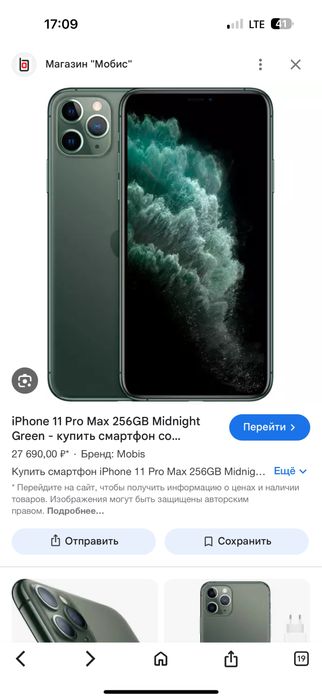 Айфон 11 про МАХ 256 гб