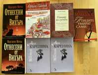 Книги - класическа литература