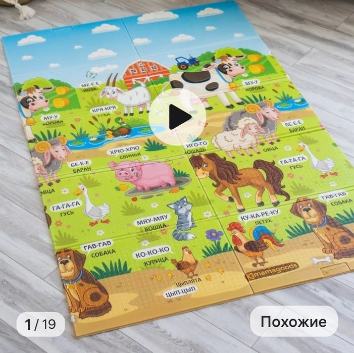 В связи с ликвидацией товара  детский коврик